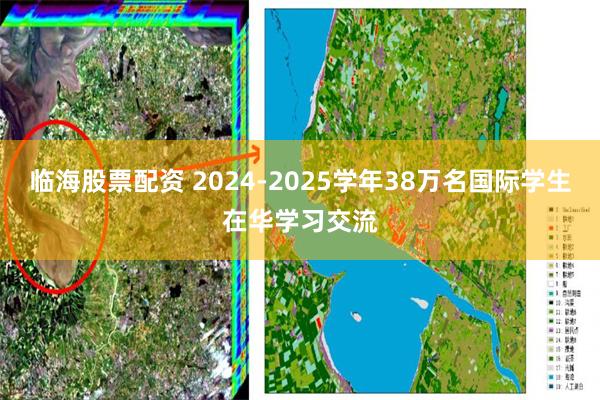 临海股票配资 2024-2025学年38万名国际学生在华学习交流